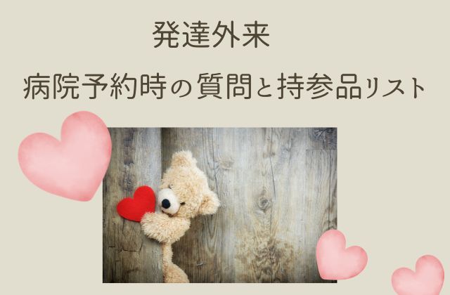 くまのぬいぐるみとハート