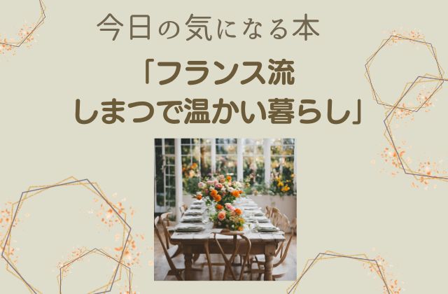 ベージュの背景に花のある食卓