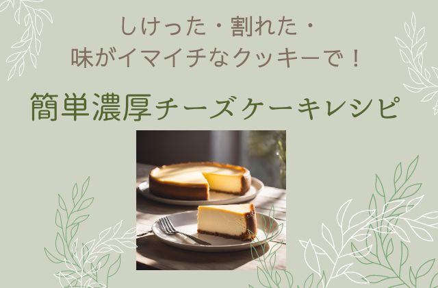 グリーンの背景にチーズケーキ