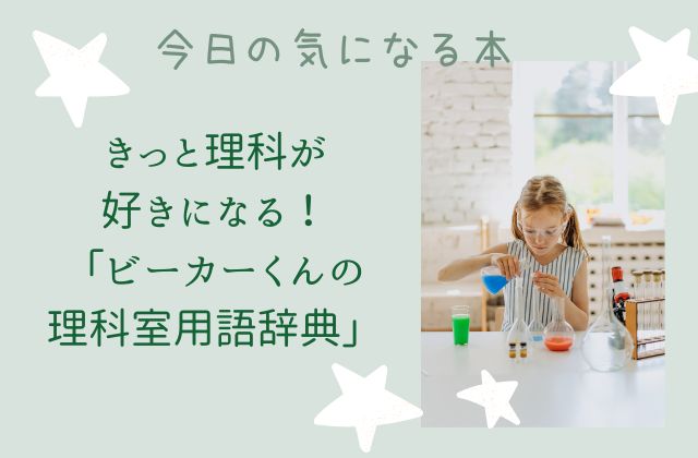 黄緑色の背景に理科実験をする女の子