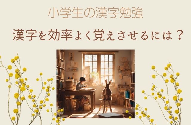 クリーム色の背景に勉強する子どもとうさぎ