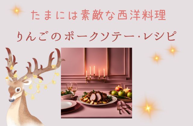 ピンクの背景にポークソテー