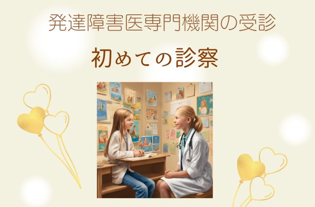 クリーム色の背景に受診する女の子