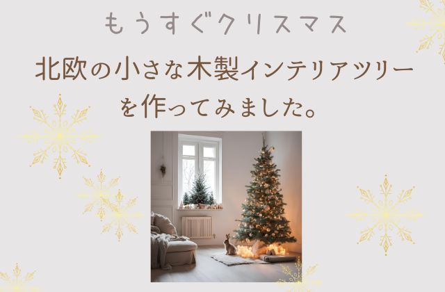 白い部屋のクリスマスツリー