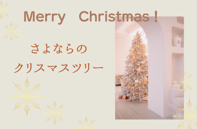 ベージュの背景に白いクリスマスツリー