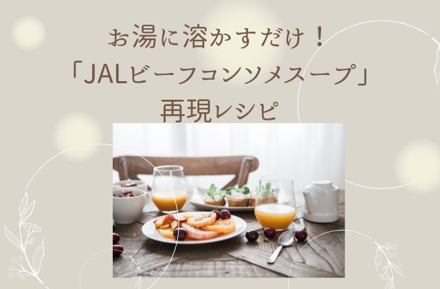 ベージュの背景に朝食のテーブル