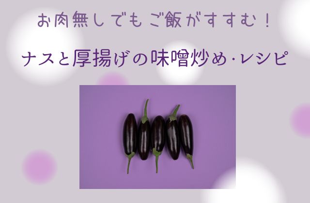紫色の背景にナス