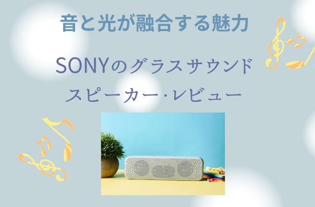 水色の背景にスピーカー