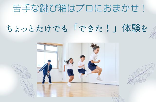 大縄跳びをとぶ子ども達