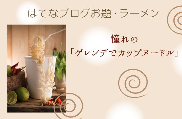オレンジの背景にカップヌードル