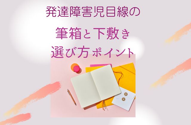 ピンクの背景に文房具