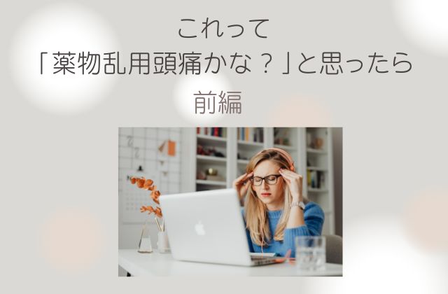 頭痛を我慢している女性
