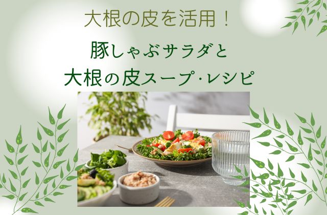 緑色の背景にサラダの食卓