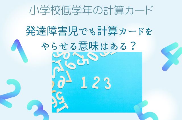 水色の背景に数字