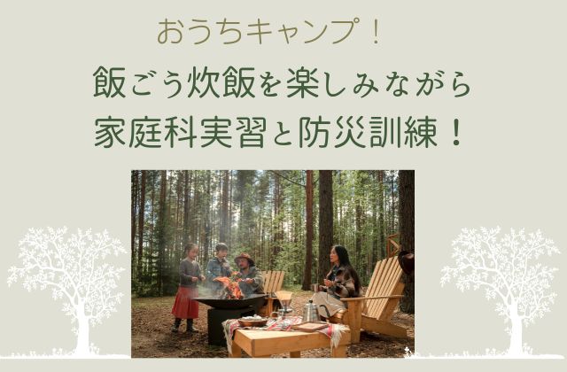 家族でキャンプ
