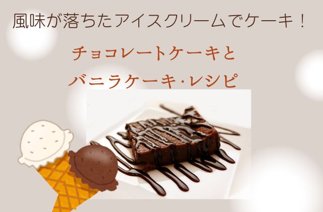 茶色の背景にチョコレートケーキ