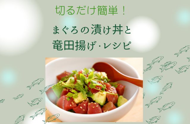 黄緑色の背景にまぐろ丼