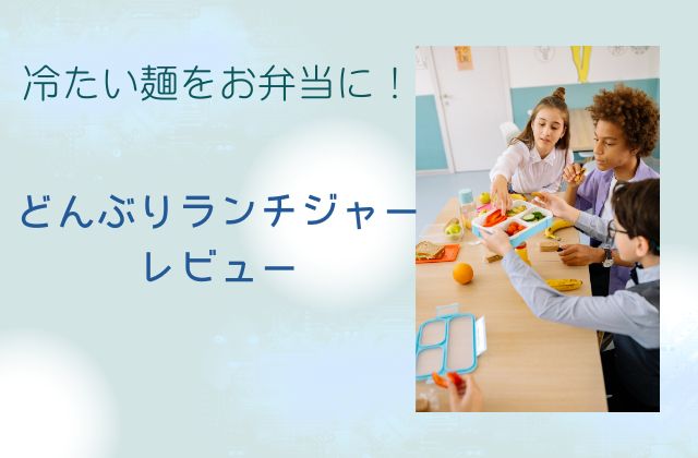 水色背景に子供たちのランチの時間