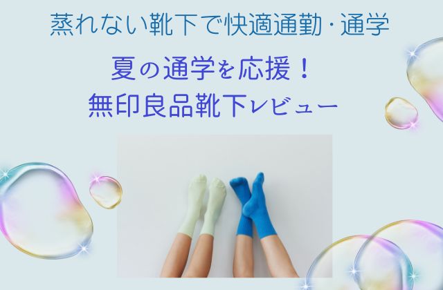 水色背景に靴下