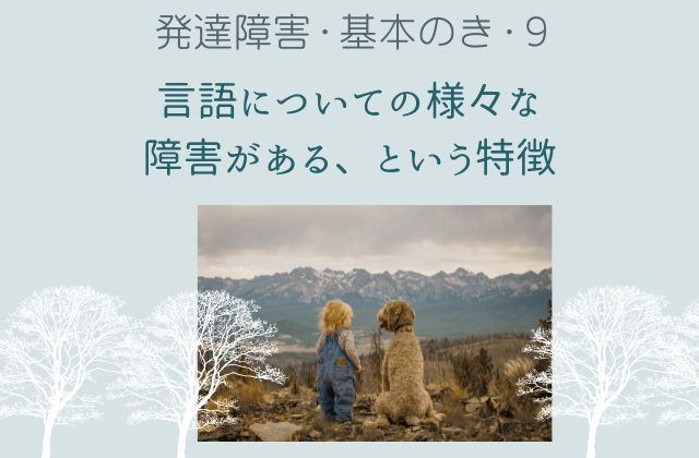 水色の背景に山をみる子どもと犬