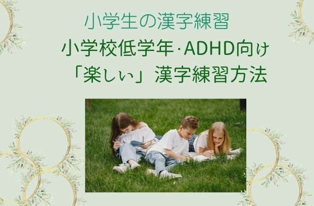 野原で勉強する子供たち