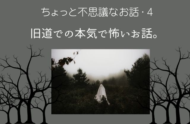 暗い森におばけ