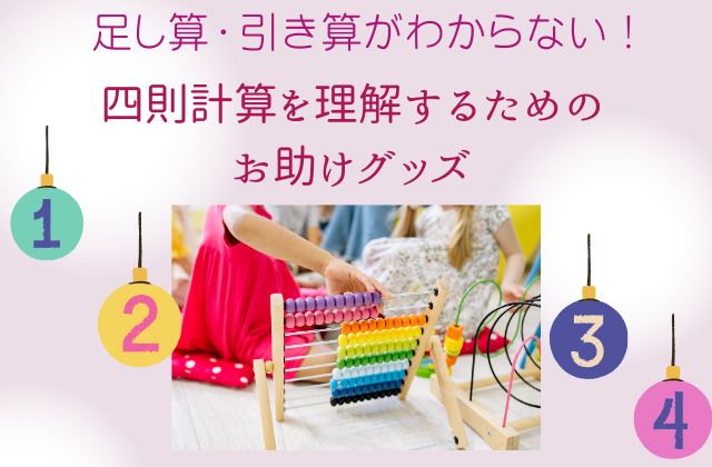 ピンクの背景に100玉そろばん