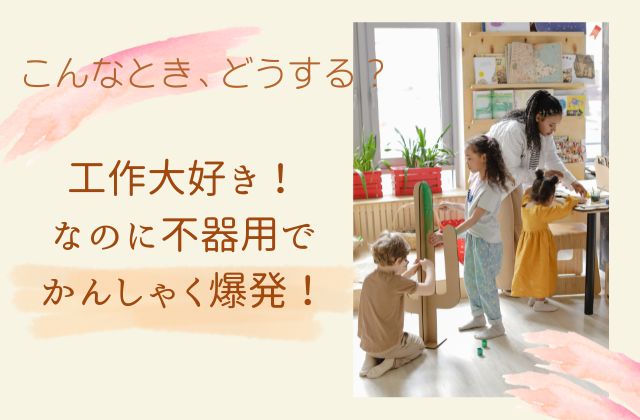 家庭で工作をする親子