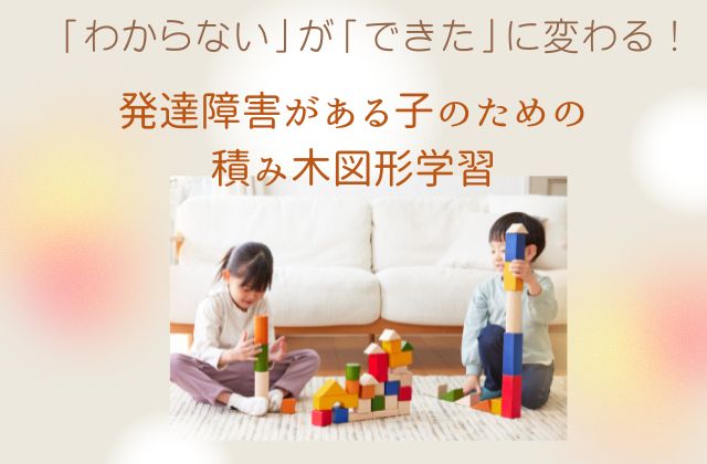 積み木をする子供たち