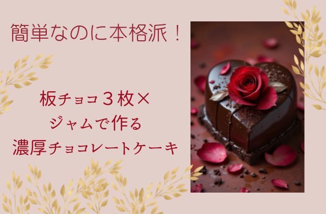 チョコレートケーキ