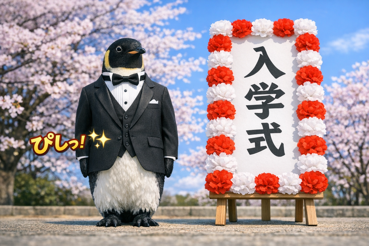 ペンギンの入学式
