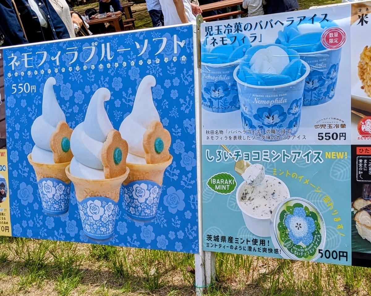 アイスの看板