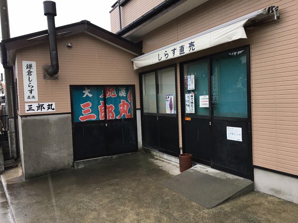 たい焼きなみへい〜OKASHI 0467〜由比ケ浜散歩 たい焼きなみへい〜OKASHI 0467〜由比ケ浜散歩