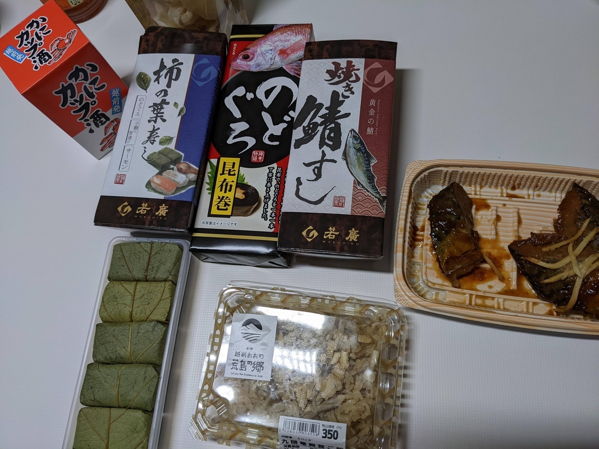 越前おおの 荒島の郷で買った晩御飯