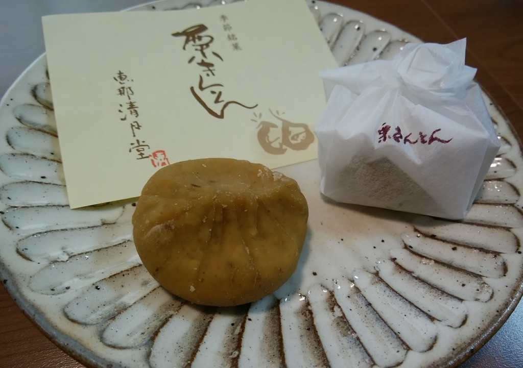 おいしいもの〜恵那清月堂の栗きんとん こころもちろん〜たるをしる