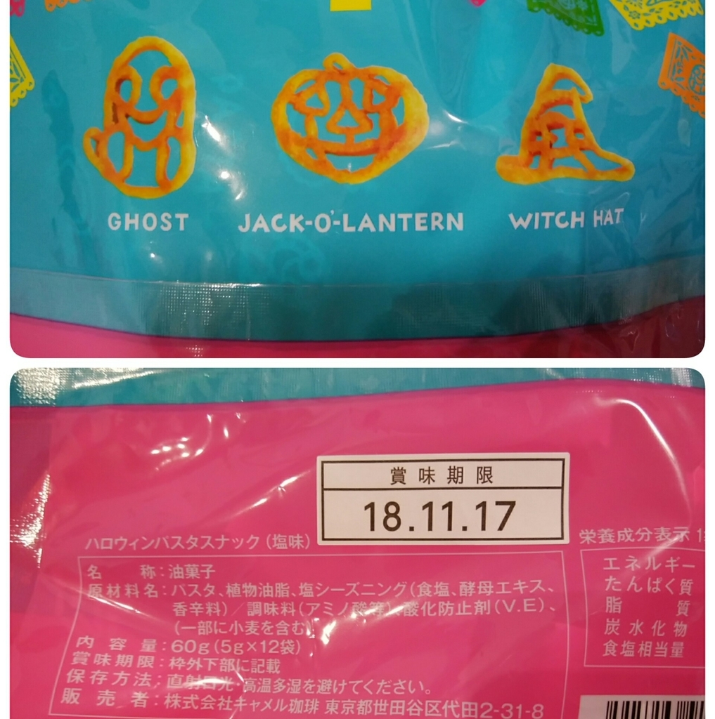 Kaldiで買ったもの ハロウィンのパスタスナックとホールアースマルチグレイントルティアチップス こころもちろん たるをしる