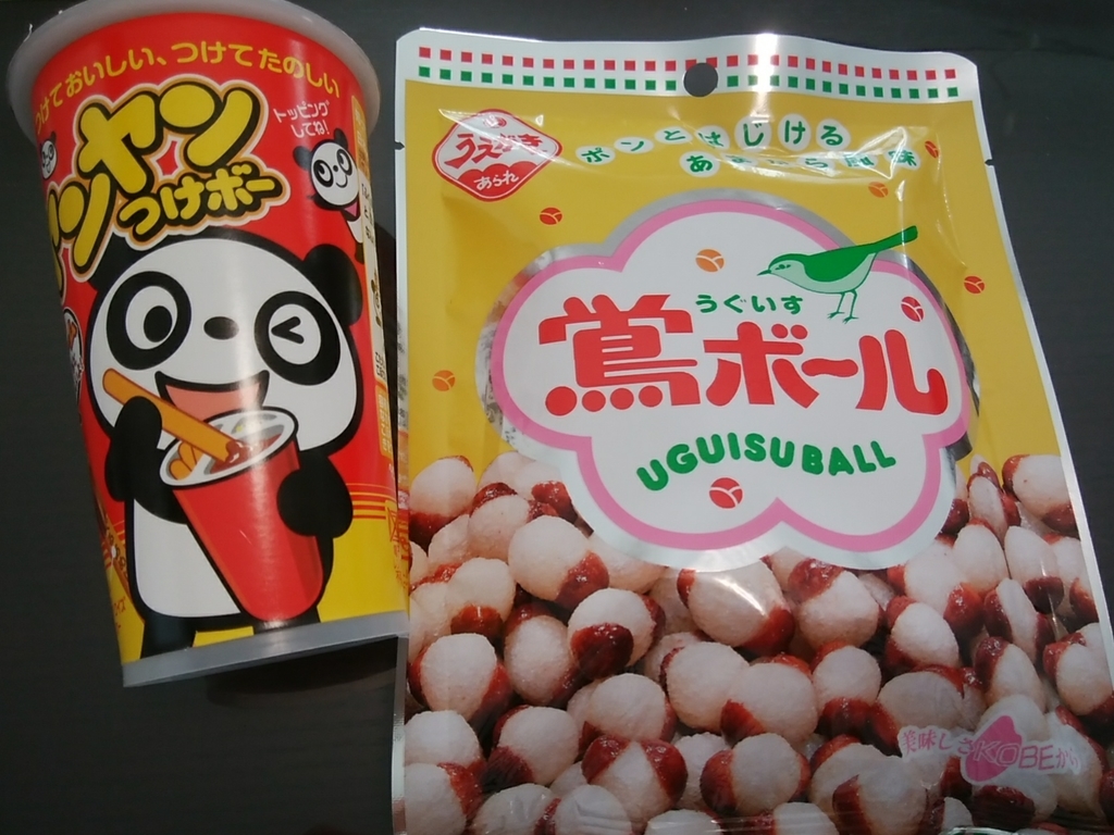 ダイソーで買った懐かしのヤンヤンつけボーと気になる鶯ボール こころもちろん たるをしる