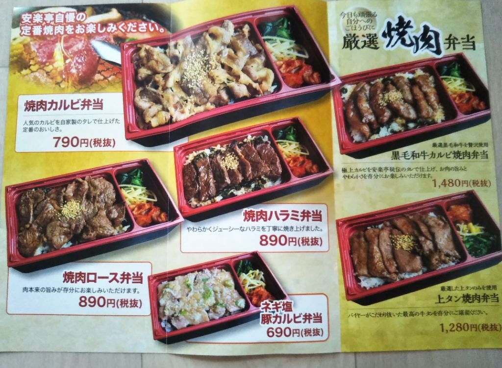 安楽亭 焼肉 弁当 安楽亭 焼津西店 Amp Petmd Com