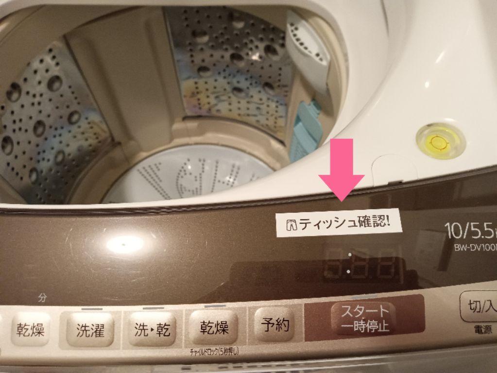 水に流せるティッシュを洗濯したときの絶望が半端ない こころもちろん たるをしる