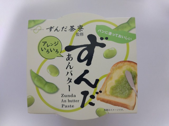 遠藤製餡 ずんだ茶寮 ずんだあんバター 200g×24個入×(2ケース)｜ 送料