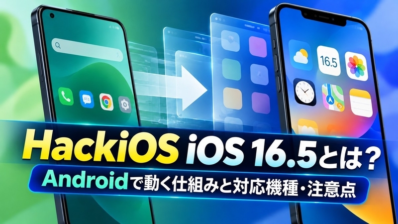 HackiOS iOS 16.5とは？Androidで動く仕組みと対応機種・注意点