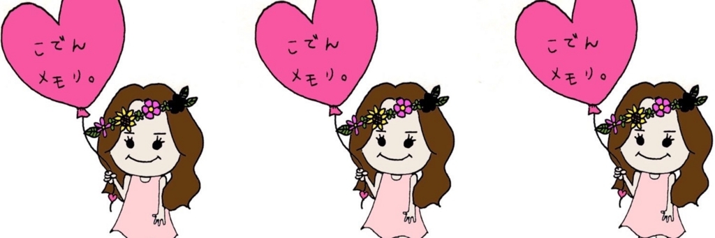 f:id:coden:20170703150352j:plain f:id:coden:20170703150352j:plain