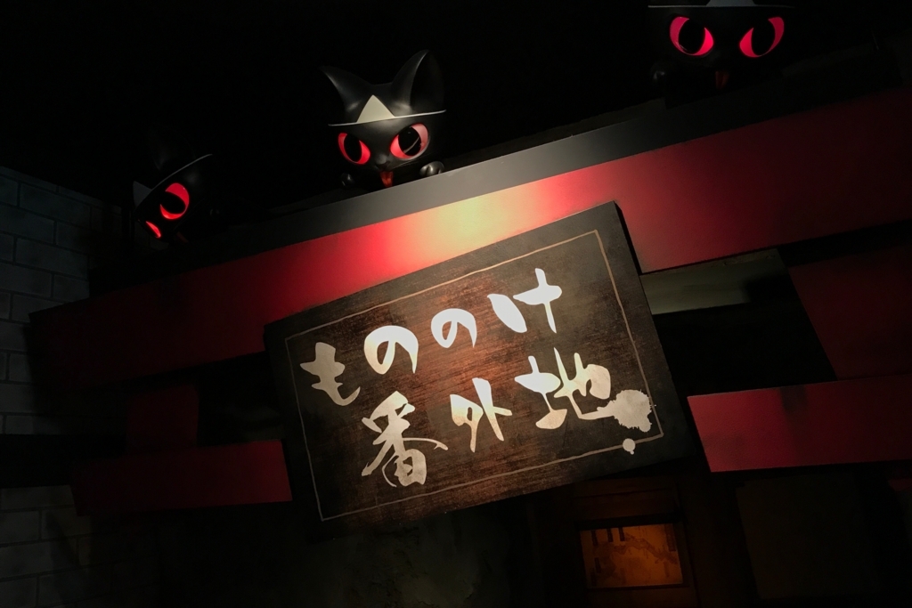 ゾンビや口裂け女と写真が撮れる 池袋ナンジャタウンの 怨霊フェス 行ってきた こでんメモリ ゾンビや口裂け女と写真が撮れる 池袋ナンジャタウンの 怨霊フェス 行ってきた こでんメモリ