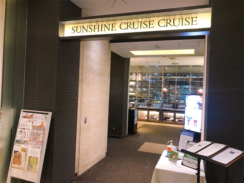 最高の夜景 池袋サンシャインクルーズ クルーズで誕生日ディナーしてきた こでんメモリ 最高の夜景 池袋サンシャインクルーズ クルーズで誕生日ディナーしてきた こでんメモリ