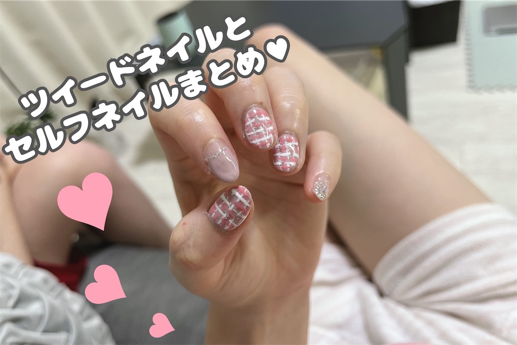 セルフネイル ツイードネイルと今までのセルフジェルデザインまとめ こでんメモリ セルフネイル ツイードネイルと今までのセルフジェルデザインまとめ こでんメモリ