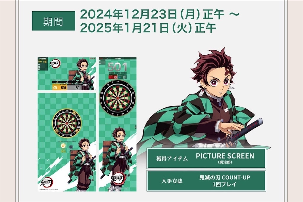 鬼滅の刃 PHOENIX ダーツカード セット SNSキャンペーン開催！ 抽選で