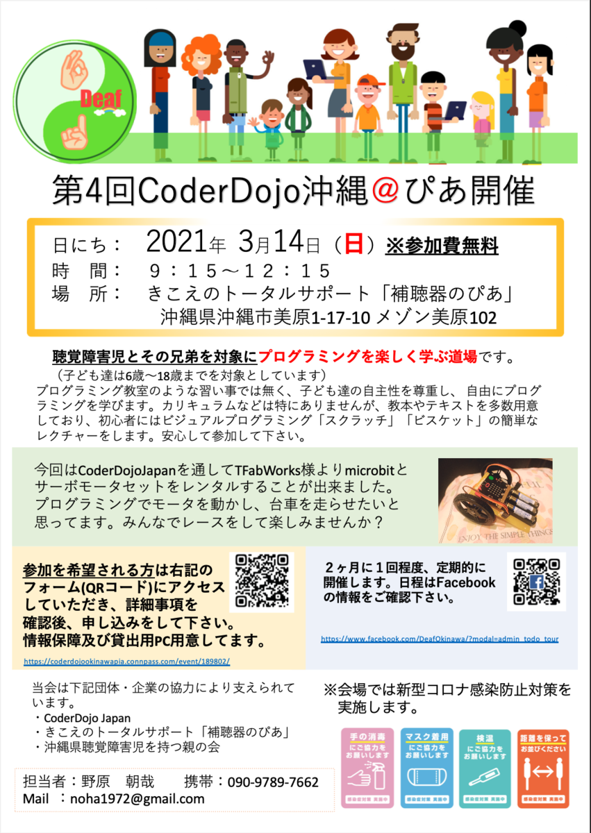 f:id:coderdojo-okinawa-pia:20210223215112p:plain