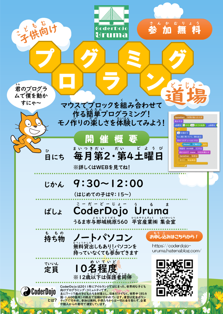 f:id:coderdojo-uruma:20180911125605p:plain
