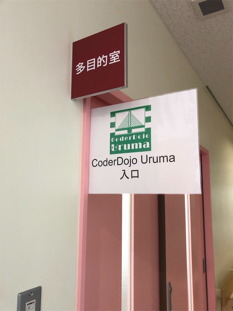 f:id:coderdojo-uruma:20190729055453j:image