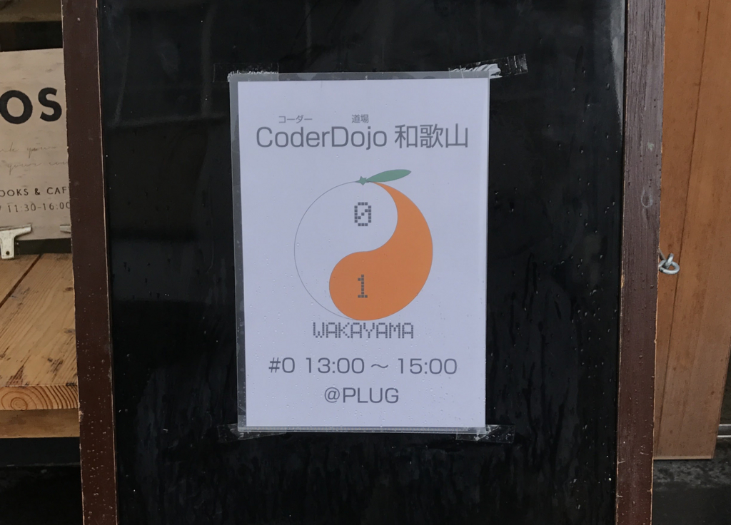 f:id:coderdojo-wakayama:20161129010937j:plain